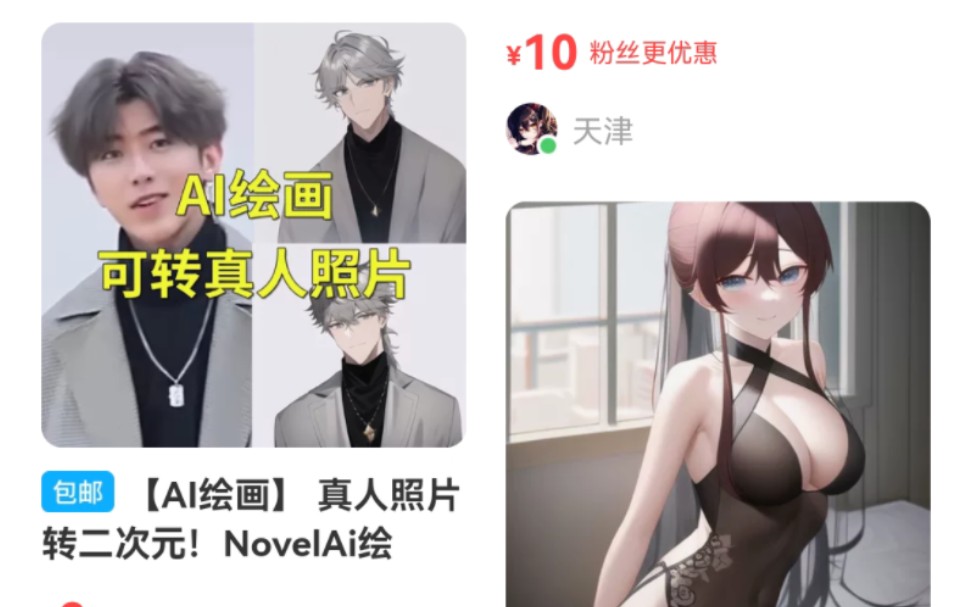 NovelAI绘画泄露后,闲鱼现状!哔哩哔哩bilibili