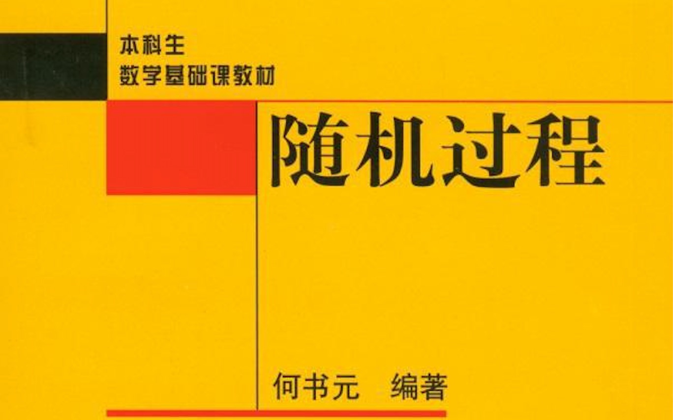 何书元随机过程练习3.2(3)随机游动的到达时间哔哩哔哩bilibili