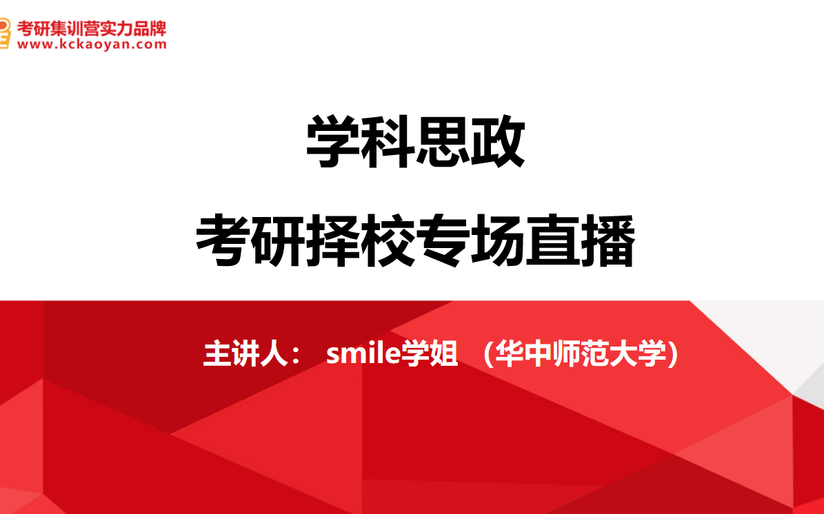 【凯程】2023全国学科思政院校招生信息介绍及择校报考指导讲座回放哔哩哔哩bilibili