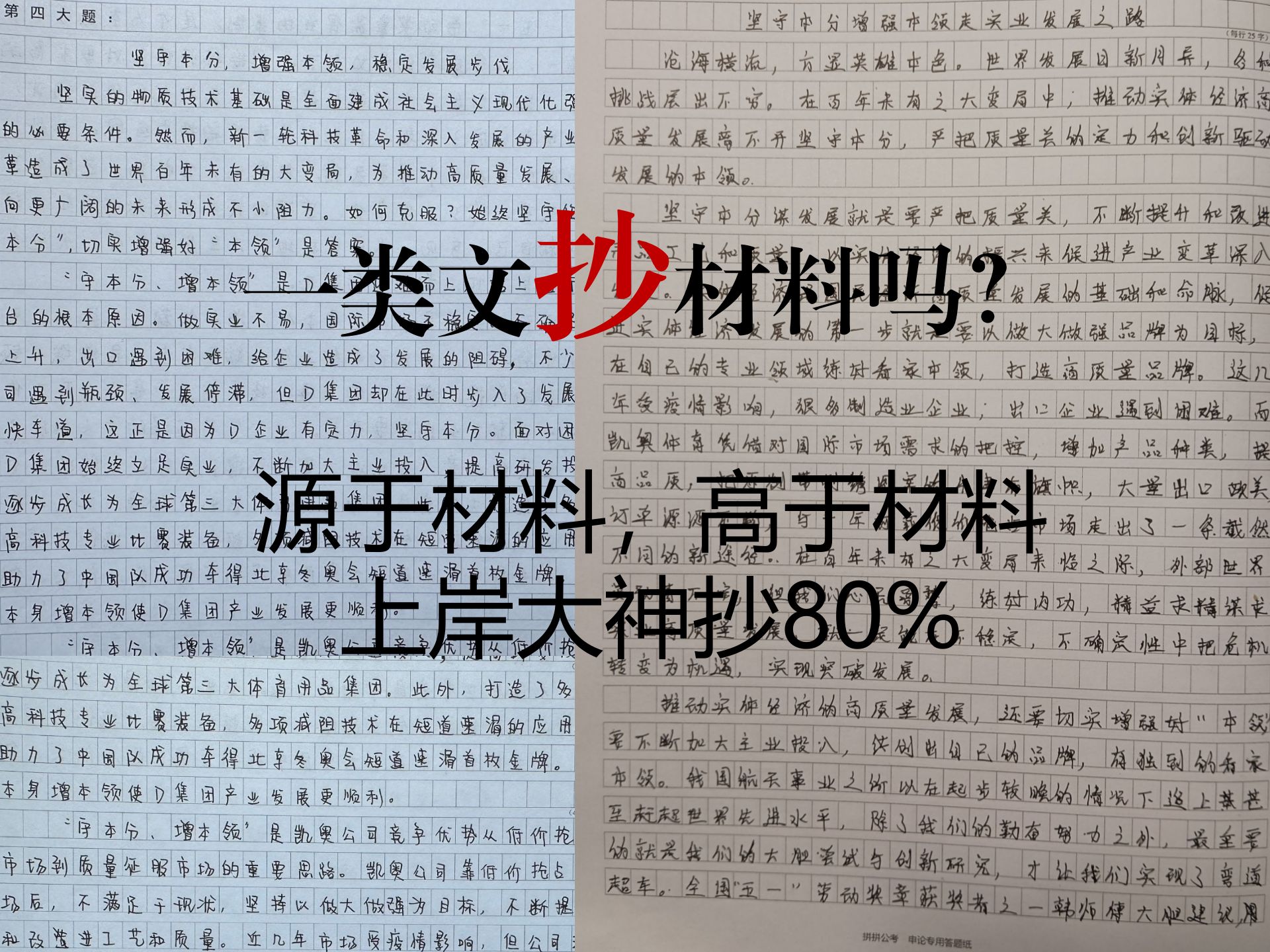 作文如何“抄”出高分?以2023年多省联考为例作演示哔哩哔哩bilibili