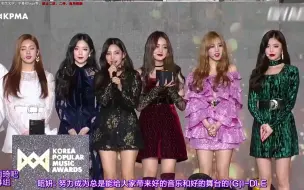 Download Video: 【琦吧中字】181220 (G)I-DLE 宋雨琦KPMA颁奖典礼女子新人奖受赏中字视频