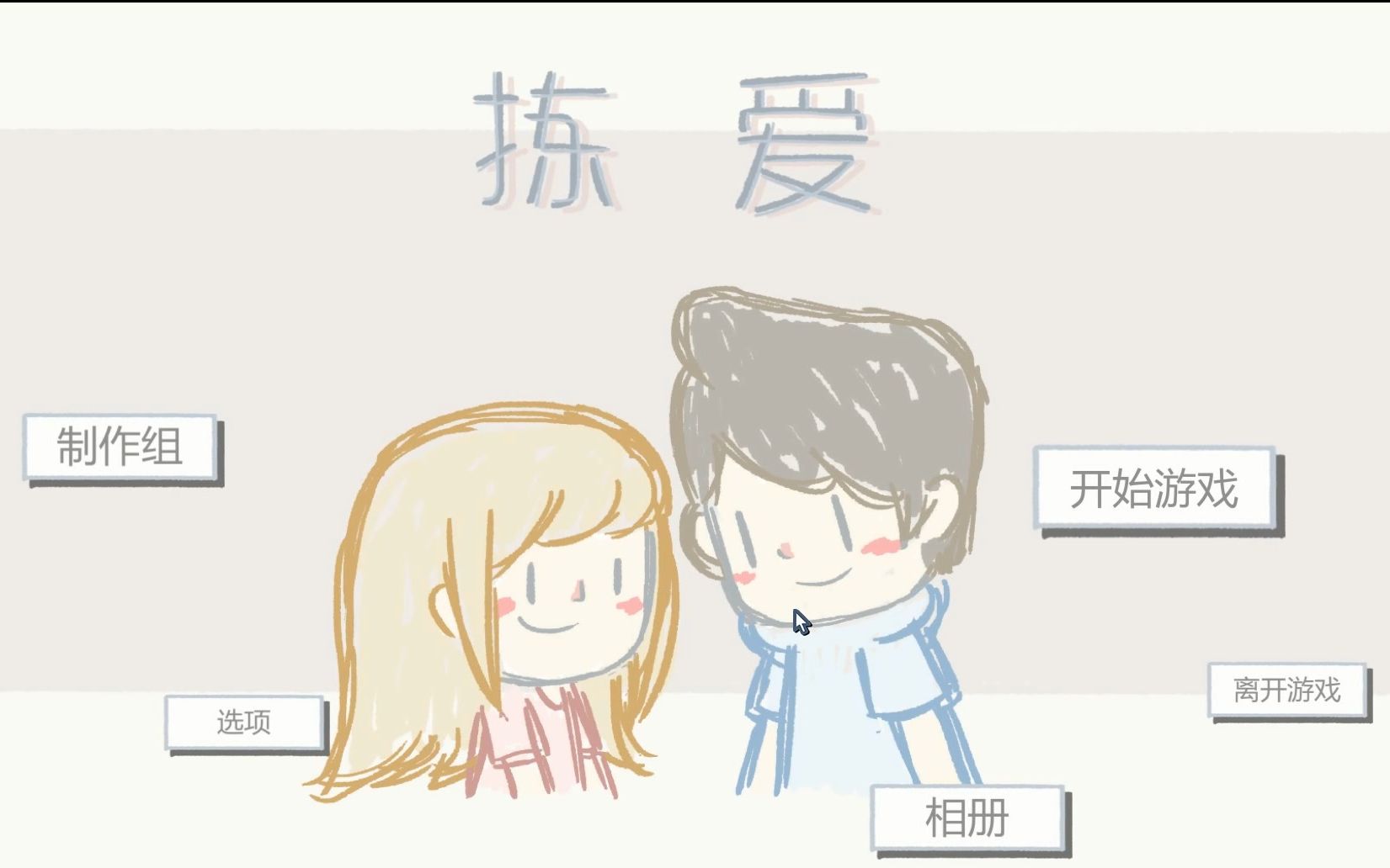 [图]【LoveChoice拣爱】实况ep.2&3 惊人发现！打出好结局