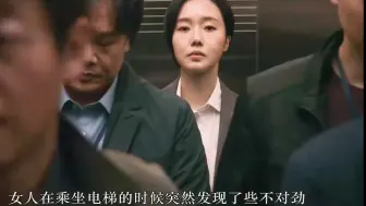 Скачать видео: 女人在乘坐电梯时突然发现有些不对劲，她怀疑身边的同事可能不是人