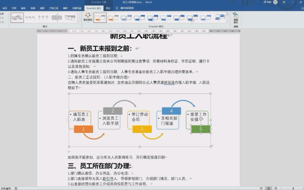 职员入职流程哔哩哔哩bilibili