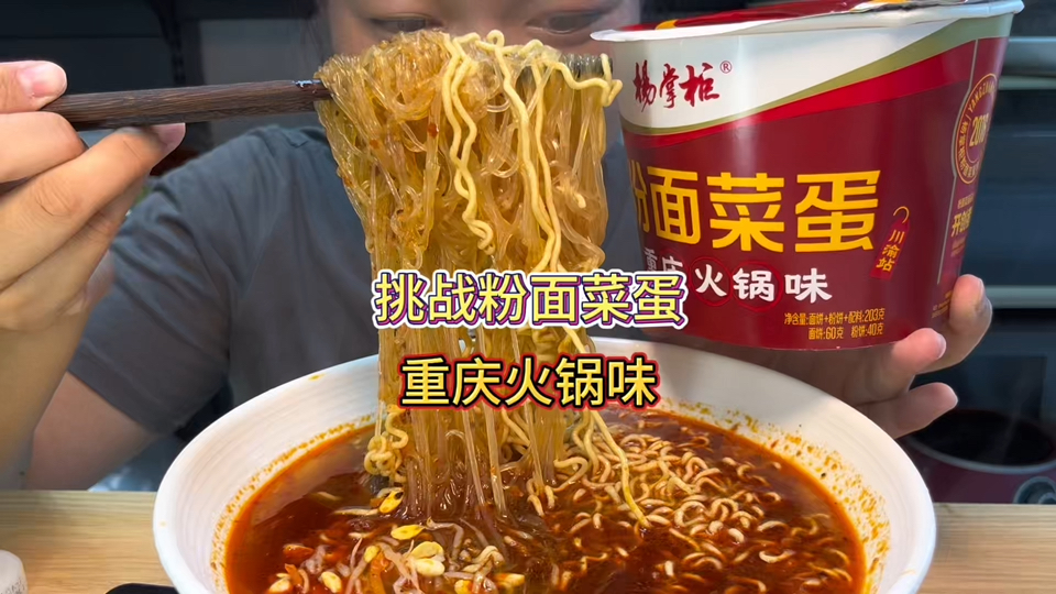 挑战下重庆火锅味，闻起来有牛油火锅的味道。吃起来还好，不是特别辣。