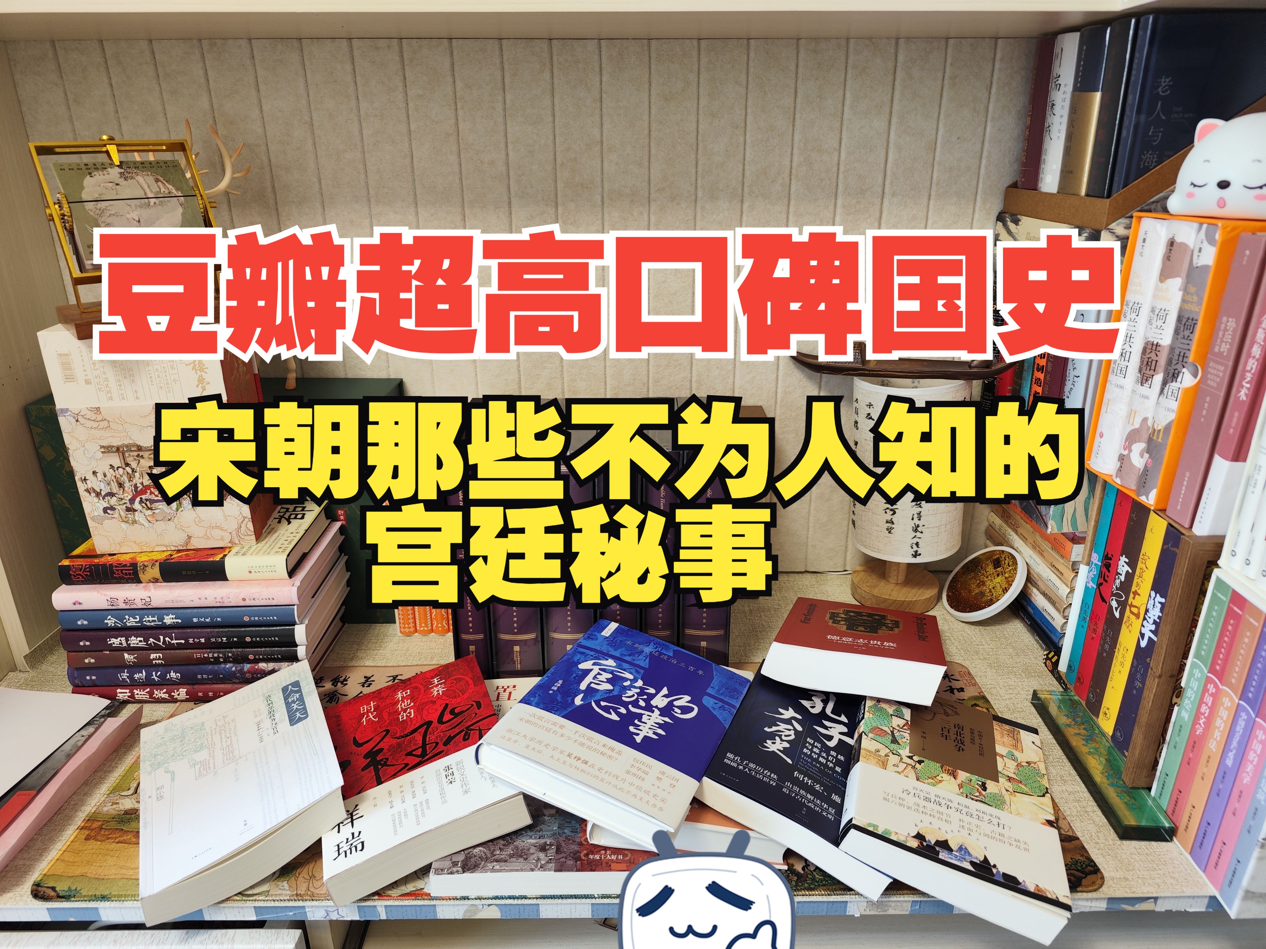 为什么宋朝在世人口中碑褒贬不一!一本书带你了解宋朝那些不为人知的宫廷秘事!哔哩哔哩bilibili