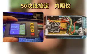 Télécharger la video: 内阻仪 TS457低成本改装