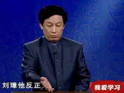 Скачать видео: 百家讲坛易中天：蜀汉三分天下的功劳应归庞统，是他劝刘备撕去仁义伪装，夺取益州