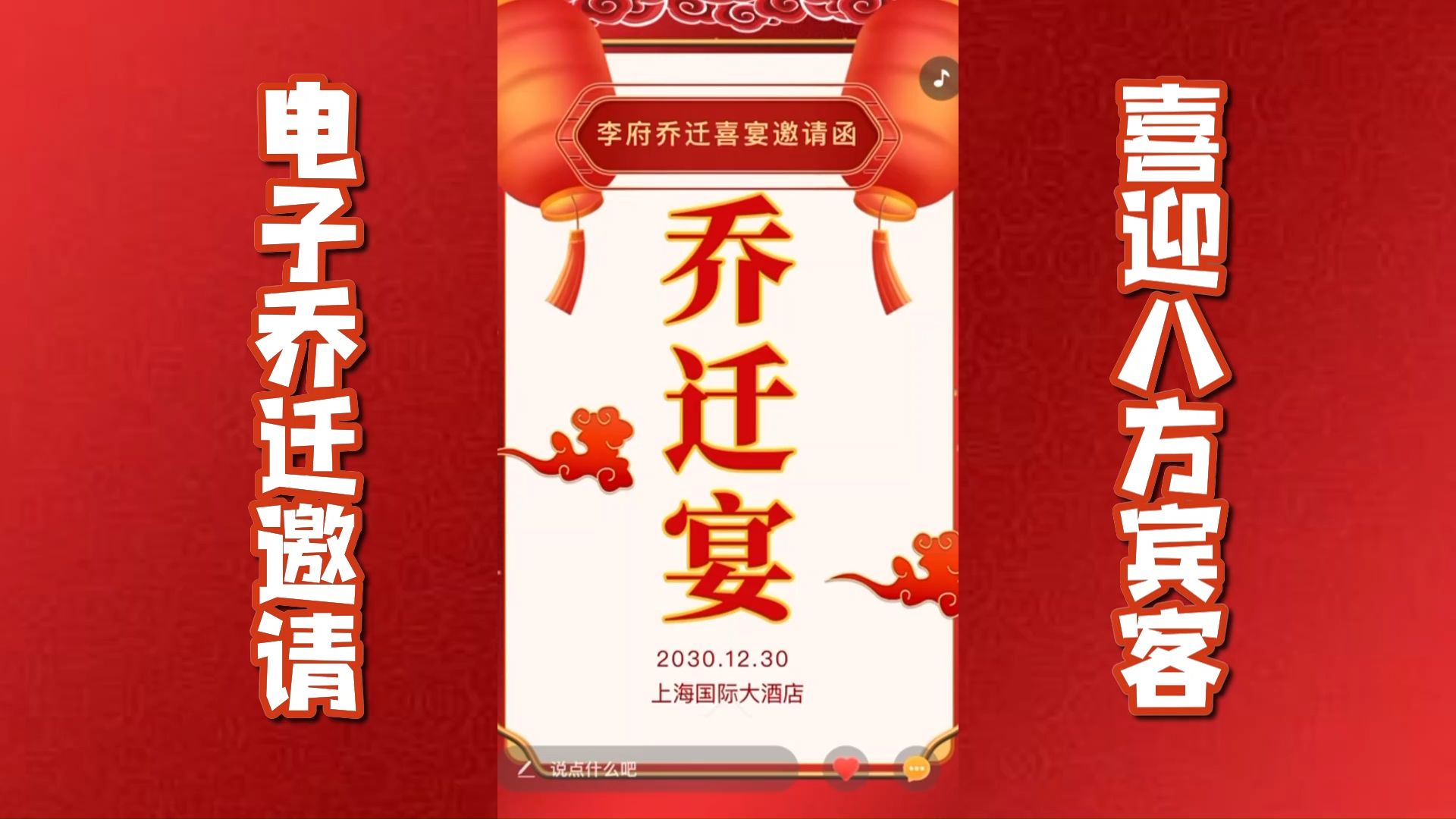 "寓"见最美的家,乔迁之喜邀请函模板来啦!