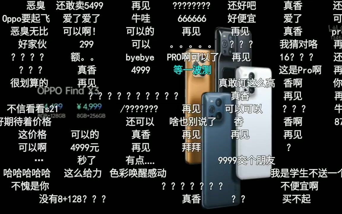 OPPO Find X3 公布价格环节