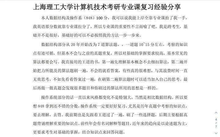 23上海理工大学计算机考研难度哔哩哔哩bilibili