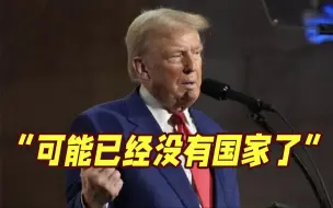 Descargar video: 投票给我！特朗普：否则可能美国最后一次大选