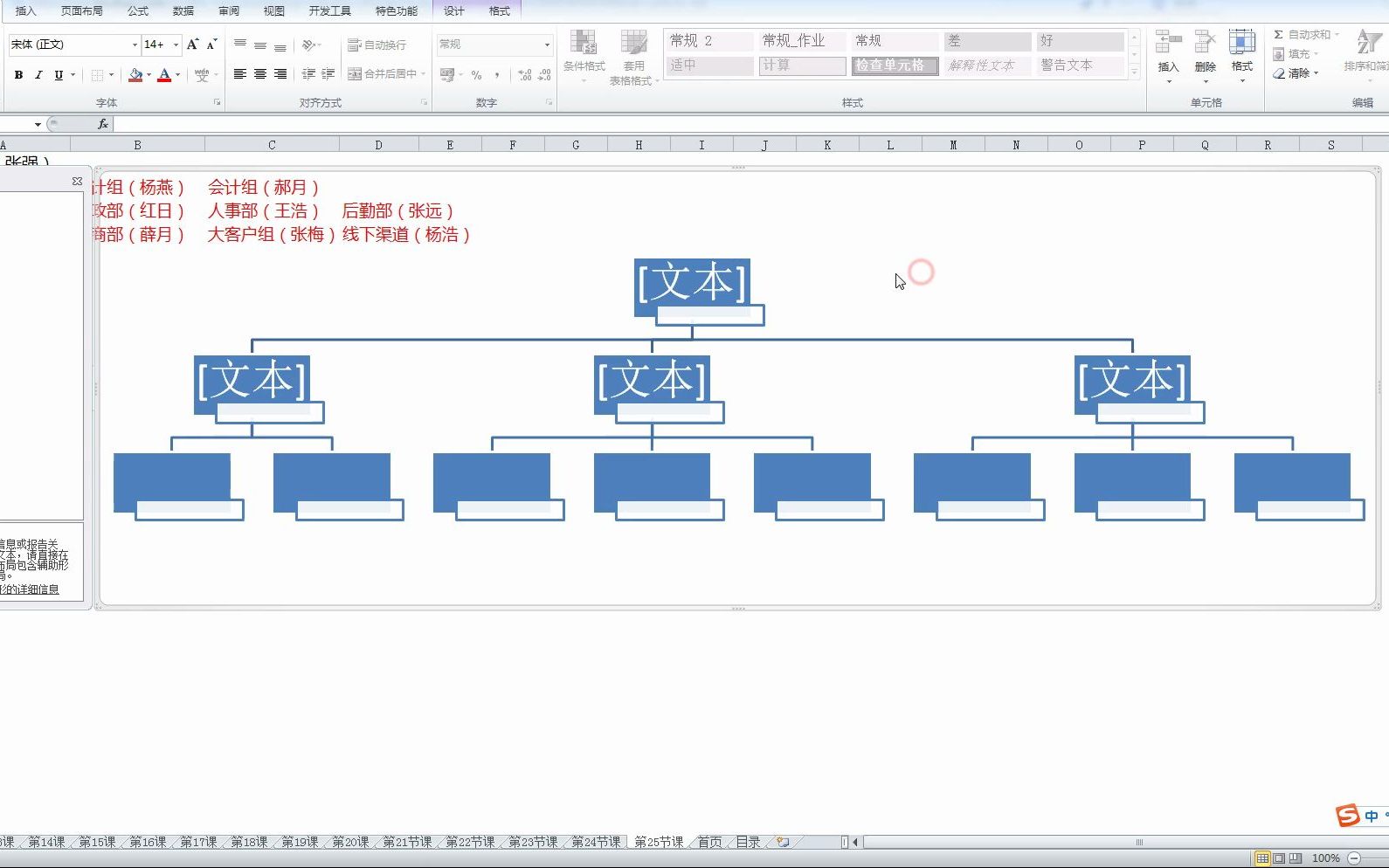 Excel制作带职位和姓名的组织架构图,你会吗?哔哩哔哩bilibili