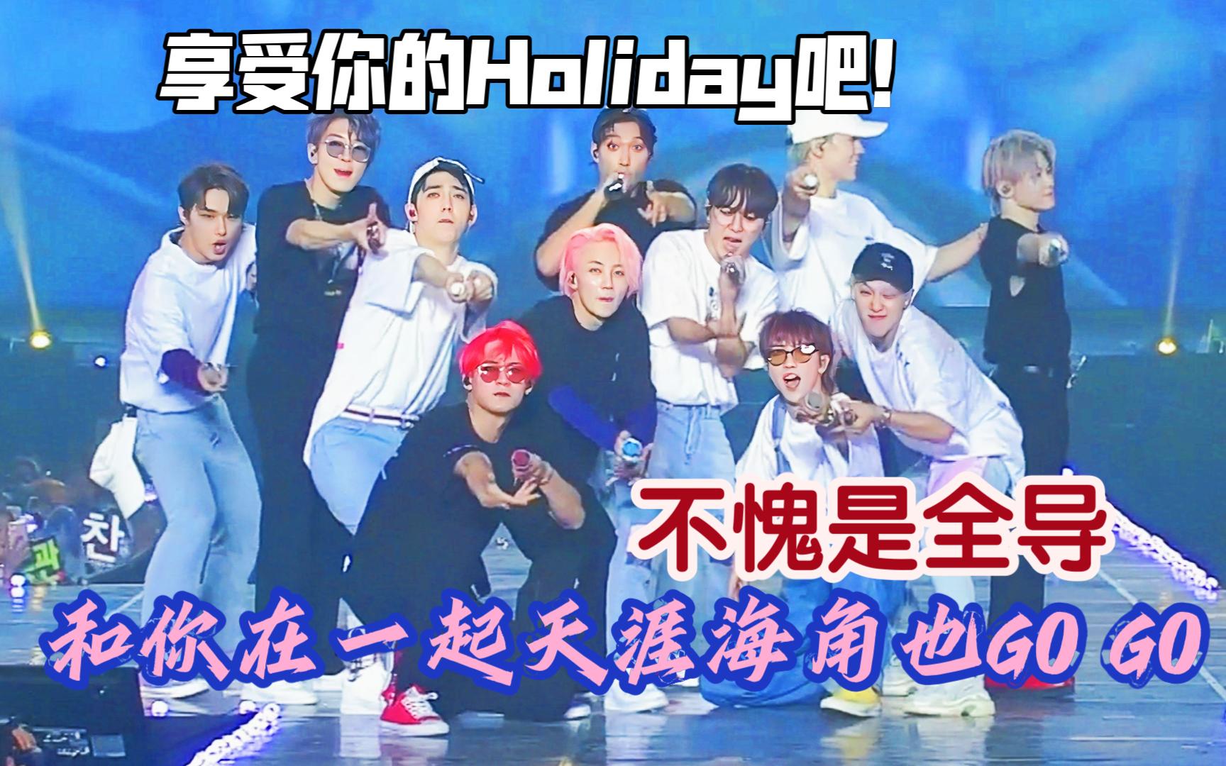 【reaction】二代粉看Holiday:今天又幸福了8分钟!哔哩哔哩bilibili