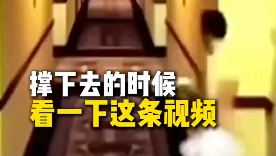突然感觉自己又能坚持下去了