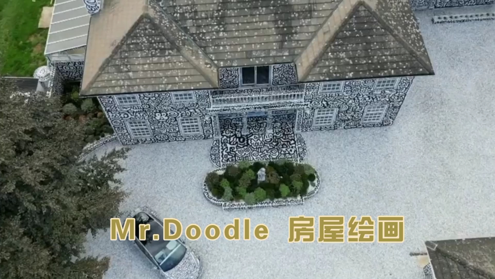 Mr.Doodle 房屋绘画哔哩哔哩bilibili