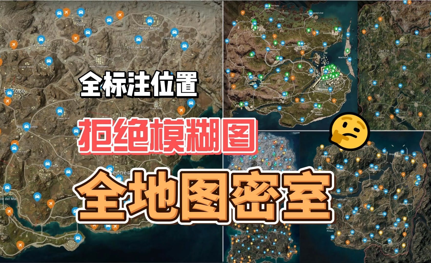 pubg全地图密室位置全地图载具滑翔机位置熊洞撬棍房位置安全门位置(艾伦格、米拉码、荣都、泰戈、维寒迪、蒂斯顿)绝地求生