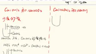 氢氧化钙和碳酸氢钙反应。  氢氧化钙和碳酸氢钠反应。 第三期