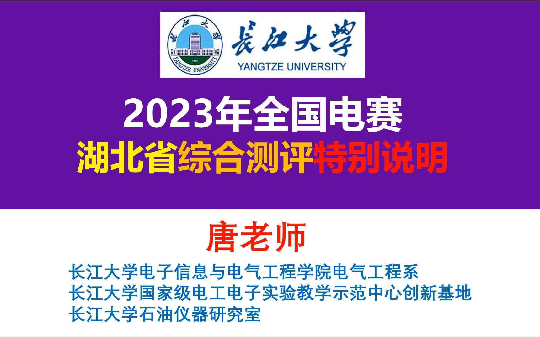 2023年全国电赛,湖北省综合测评特别说明,湖北赛区综合测试特别说明,2023年全国大学生电子设计竞赛 “综合测评”2023年全国大学生电子设计竞赛 ...