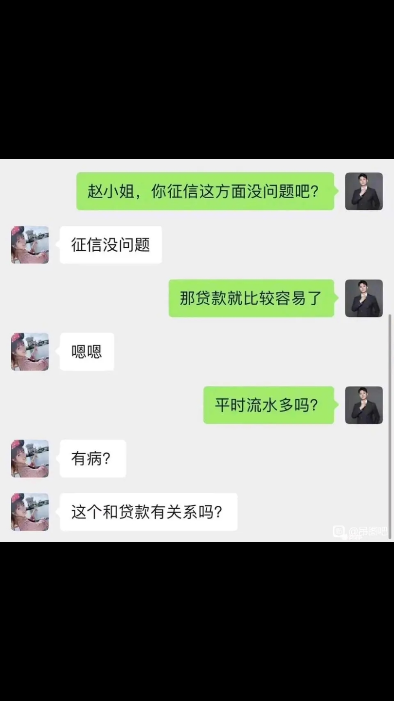 “平时流水多吗?”“有病?这和借贷有关系??”