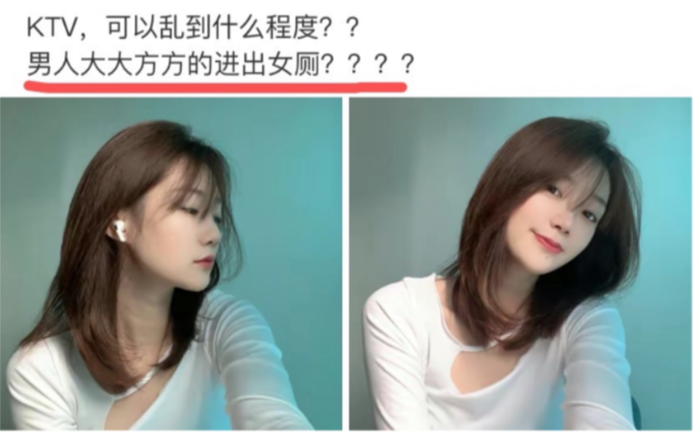 ktv,可以乱到什么程度?男人大大方方的进女厕所?哔哩哔哩bilibili