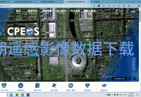 Download Video: 部分高分系列卫星遥感数据的下载及其其他下载渠道的补充