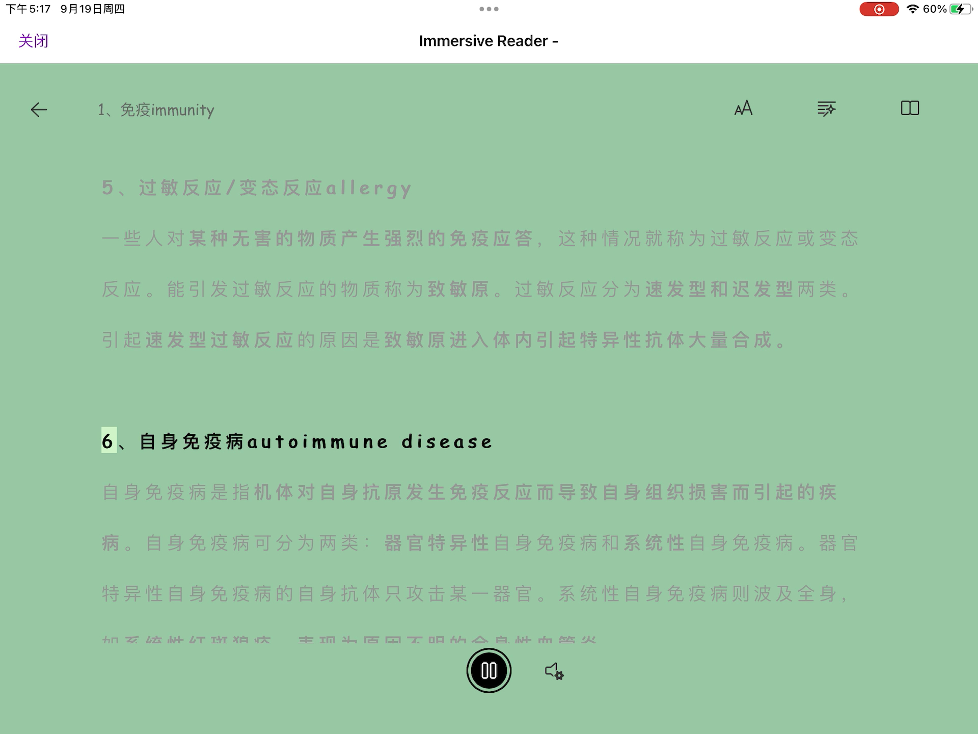 《普通生物学》11、免疫系统与免疫功能(名词解释背诵版)哔哩哔哩bilibili