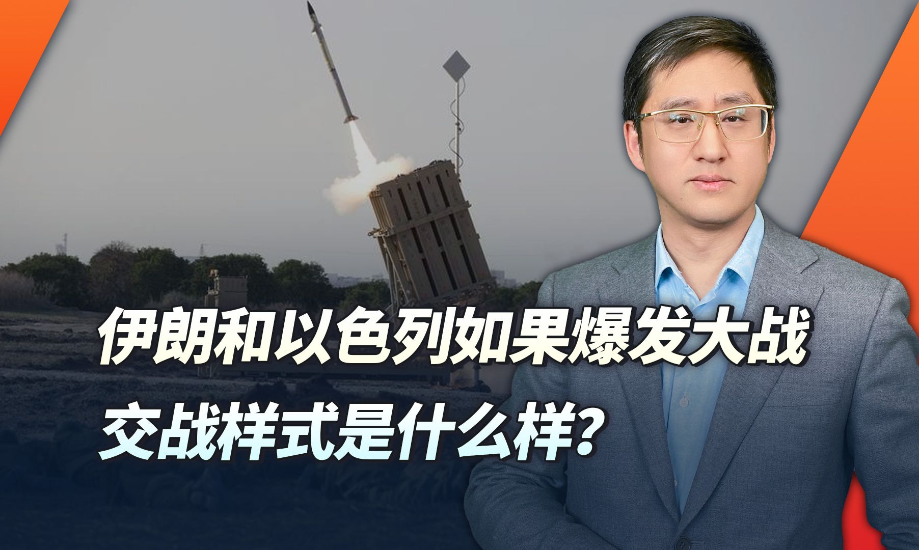 伊朗和以色列如果爆发大战,谁能给对方造成更大打击?哔哩哔哩bilibili