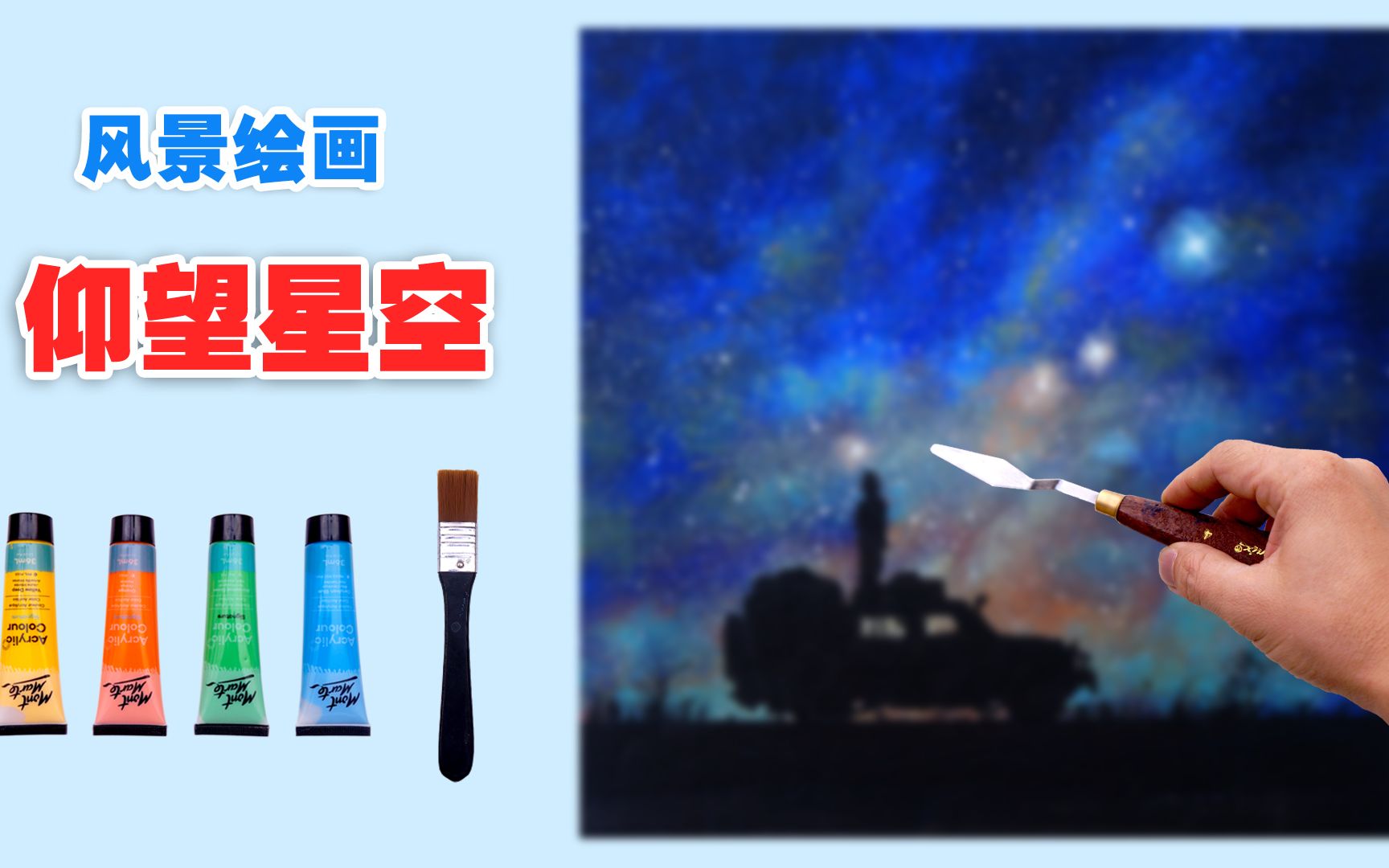 【风景绘画】仰望星空哔哩哔哩bilibili