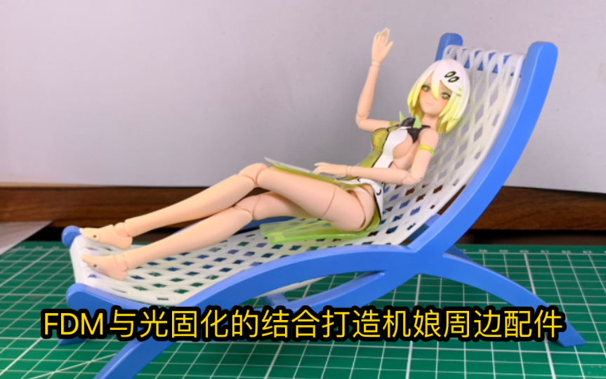 FDM 3D打印结合光固化打造机娘模型周边配件哔哩哔哩bilibili