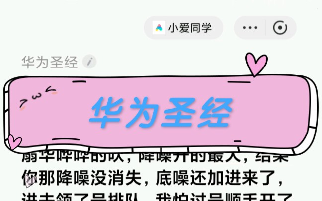 《华为圣经》小爱同学朗读版哔哩哔哩bilibili