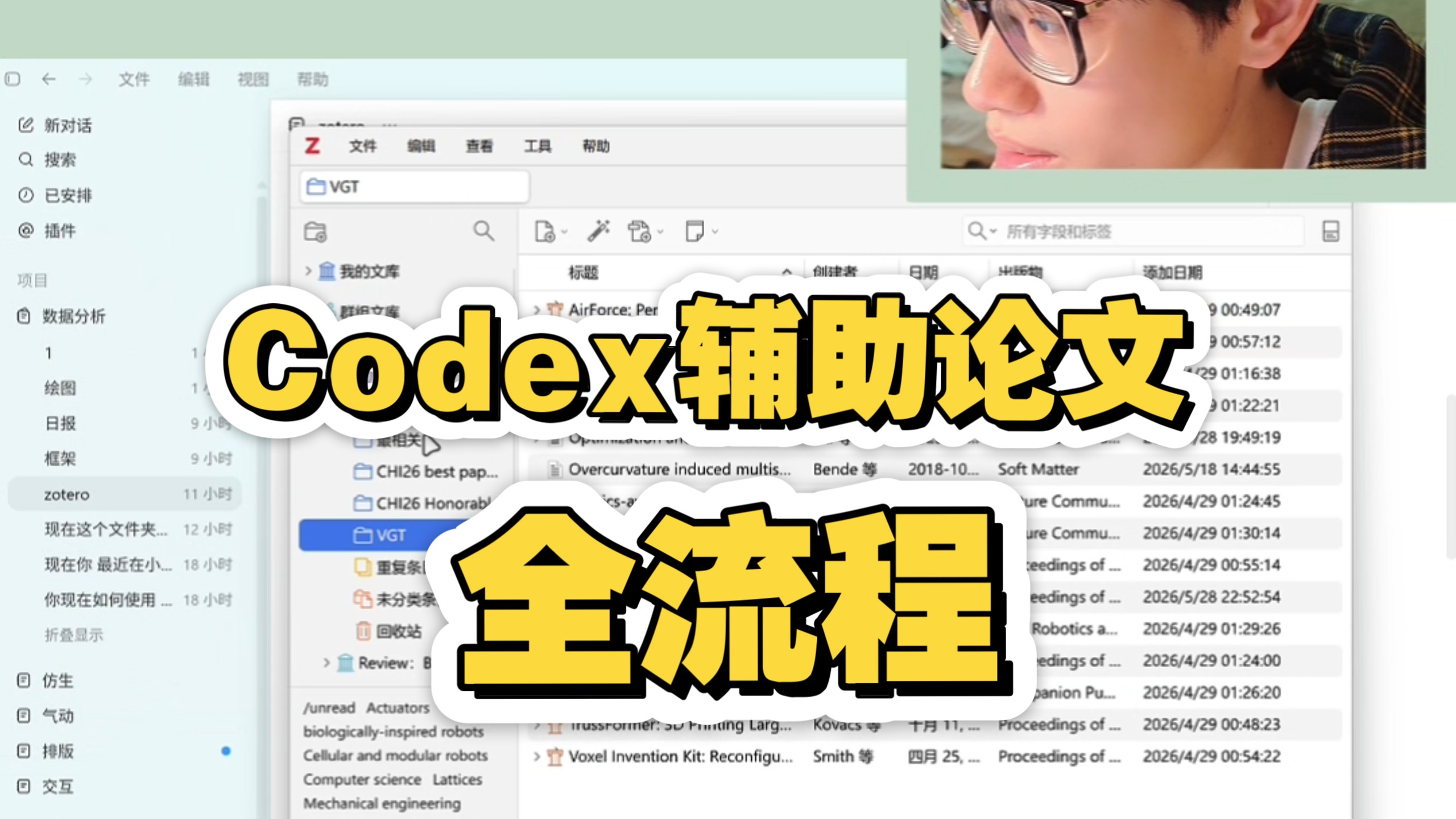 同济博一｜我的Codex论文辅助全流程
