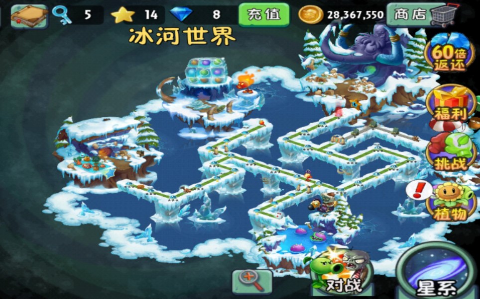 植物大战僵尸2中文版旧版老版本迷宫地图冰河世界主线通关用完整的