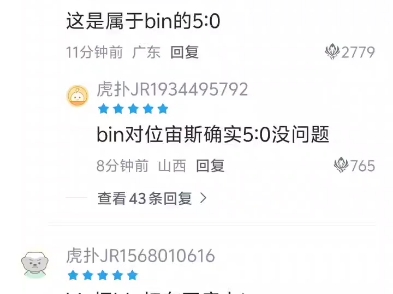 blg 3-2 t1虎扑评分,阿宾!