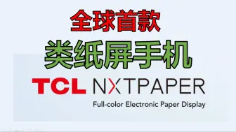 Descargar video: 【探究】NXTPAPER从1.0到3.0全总结！TCL 40护眼类纸屏手机?瓜哥eye护眼