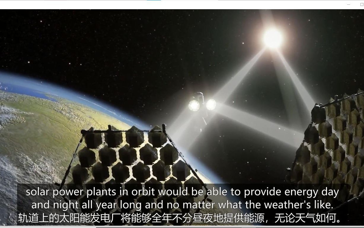 史上首个太空太阳能发电站计划于2028年发射哔哩哔哩bilibili