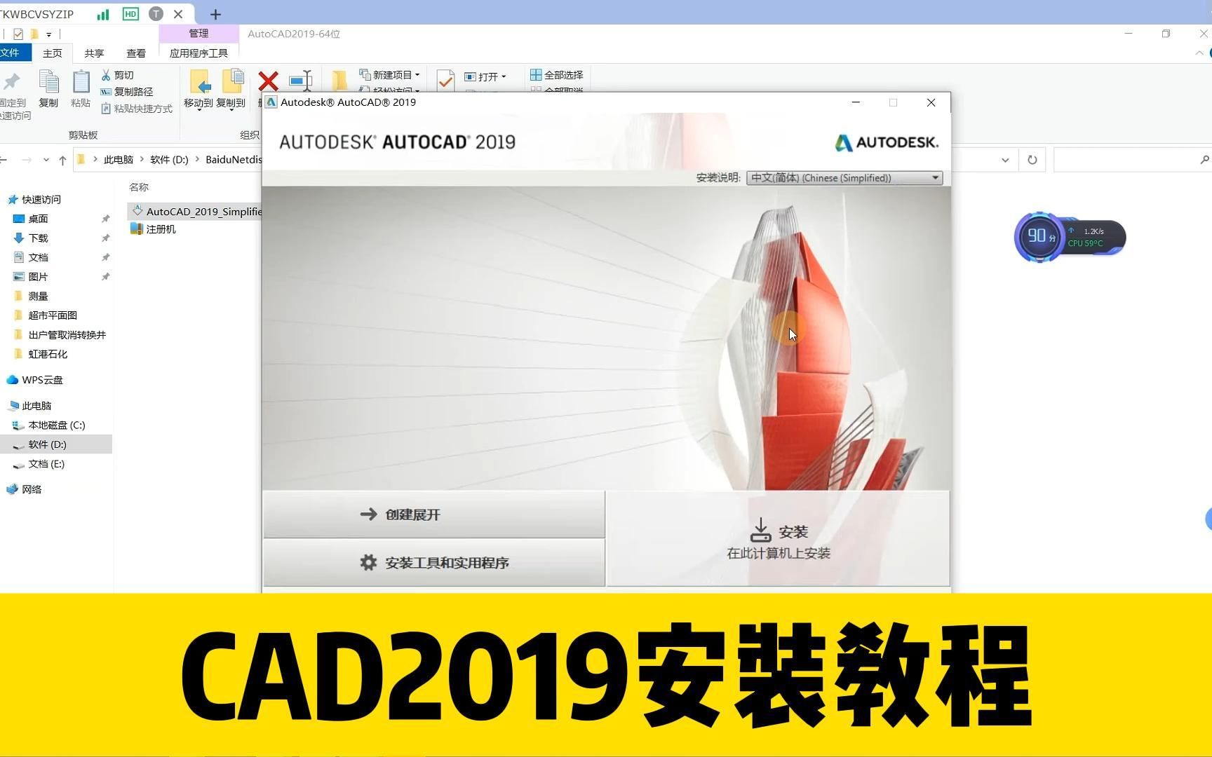 不会安装CAD软件?cad安装失败?CAD2019安装教程哔哩哔哩bilibili