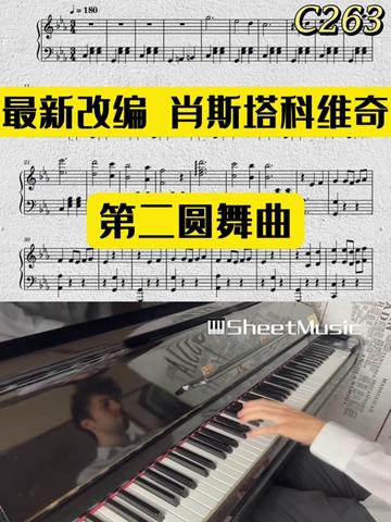 最新改编!肖斯塔科维奇经典名曲 六级 第二圆舞曲waltz no.