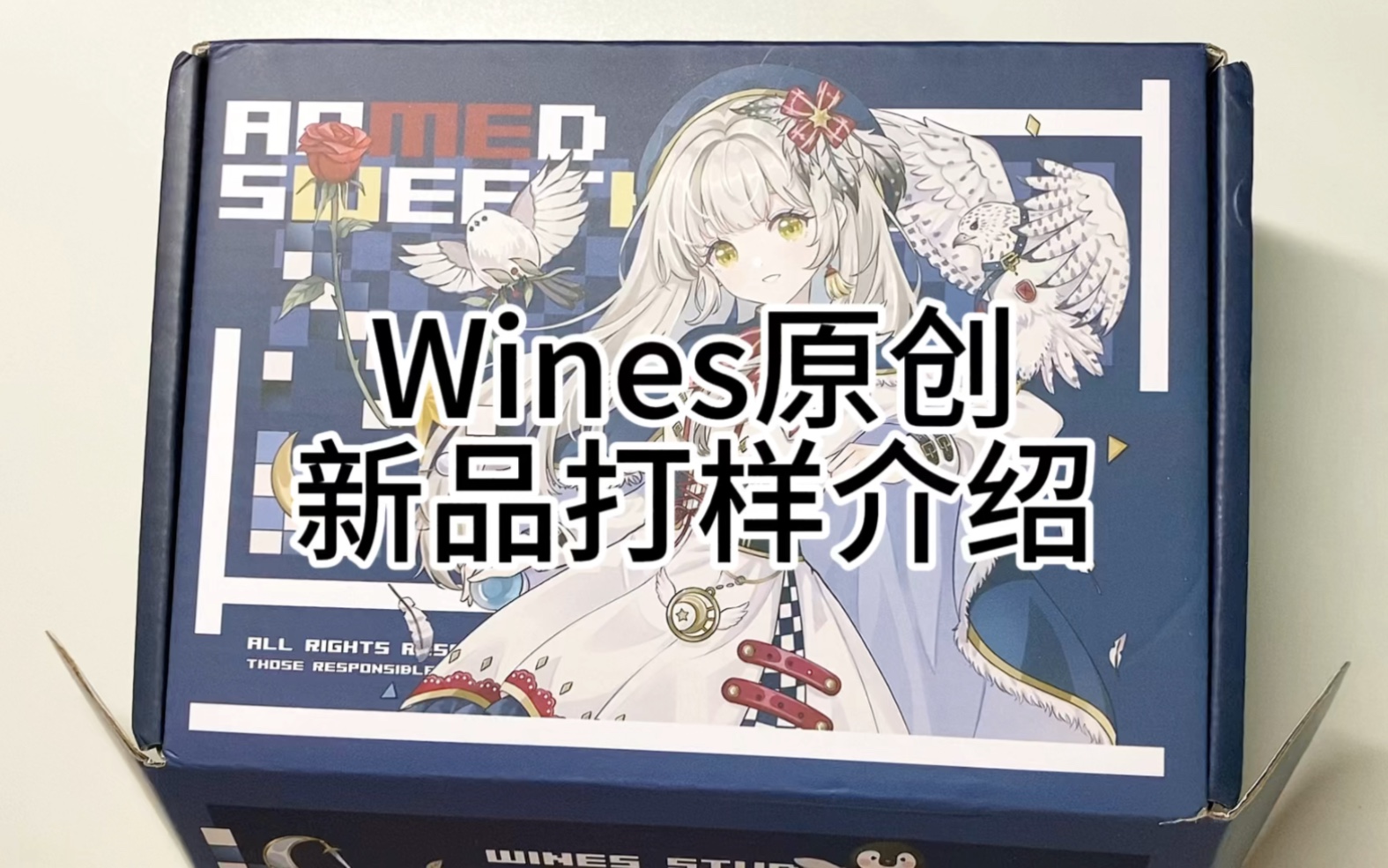 Wines原创新品打样介绍哔哩哔哩bilibili