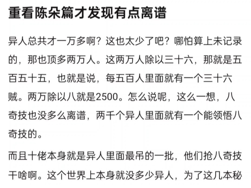 【一人之下】上百人激烈讨论异人数量只有1万多是否合理?哔哩哔哩bilibili