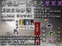 Tải video: 【弈仙牌一图流】疯魔残躯，以玄守心! 琴叶冥冥一图流 【KAMI4god】