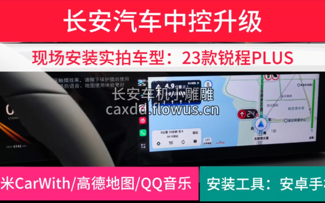 长安车机UNIK UNIT UNIV锐程CC锐程PLUS逸动PLUS逸达安装车载互联CarPlay/小米/vivo/OPPO手机互联安装软件哔哩哔哩bilibili