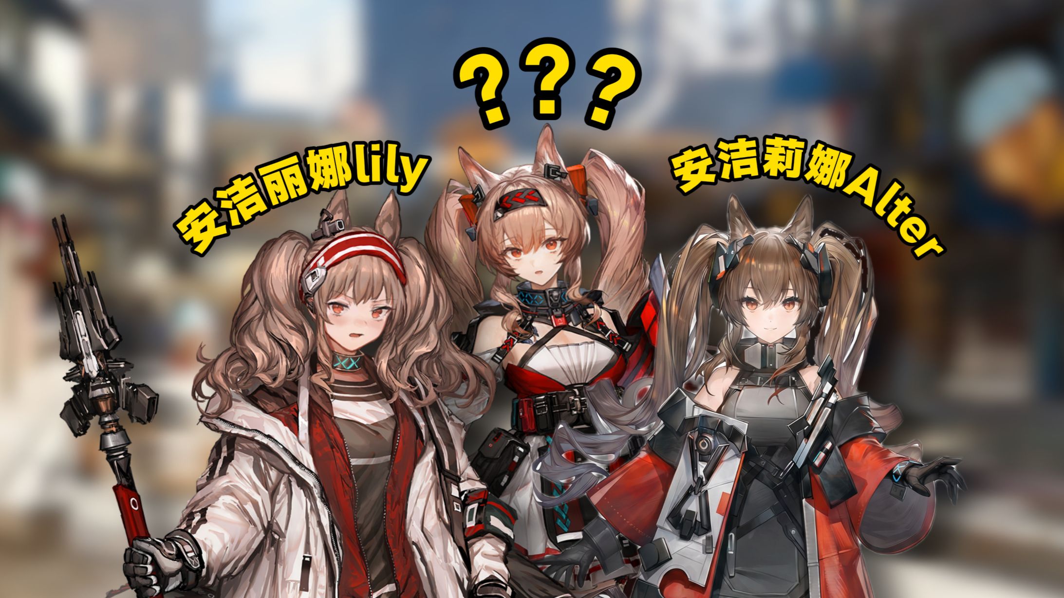 现在我们有三个安洁莉娜了【类人方舟】第24期
