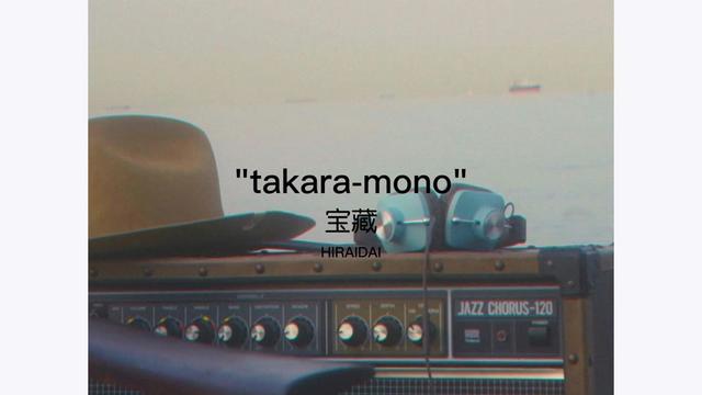 平井大 「タカラモノ」(寶物)的歌詞版mv