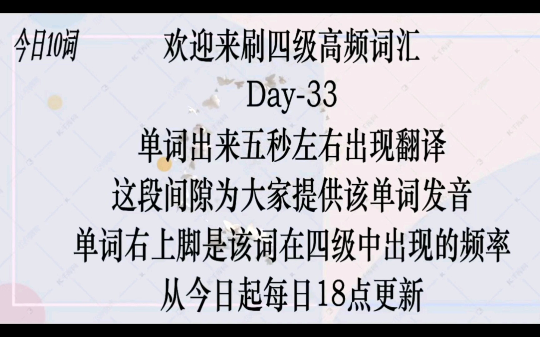 【Day33】四级高频词汇来了,分享给你身边要考四级的朋友吧哔哩哔哩bilibili