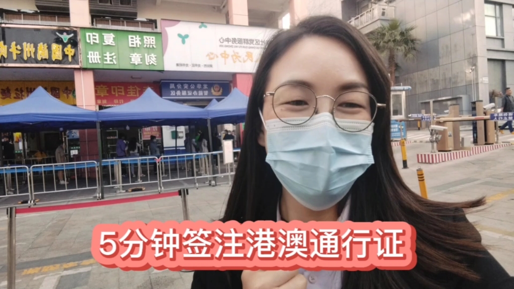 深圳宝妈辞职后 打算去香港寻找赚钱机会 去续签港澳通行证只花了5分钟哔哩哔哩bilibili