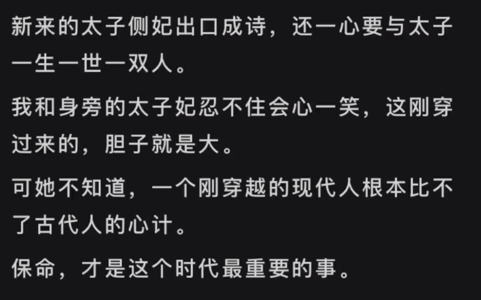 [图]新来的太子侧妃仗着自己是穿越女便目中无人，可这东宫最不缺的就是穿越女……lofter(别名老福特)《侧妃心记》