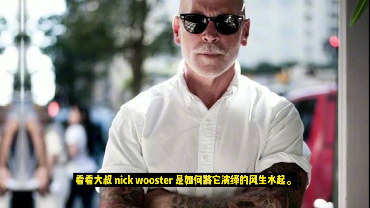 成为人类高质量的男性,先达到Nick Wooster尼克大叔的穿搭水准哔哩哔哩bilibili