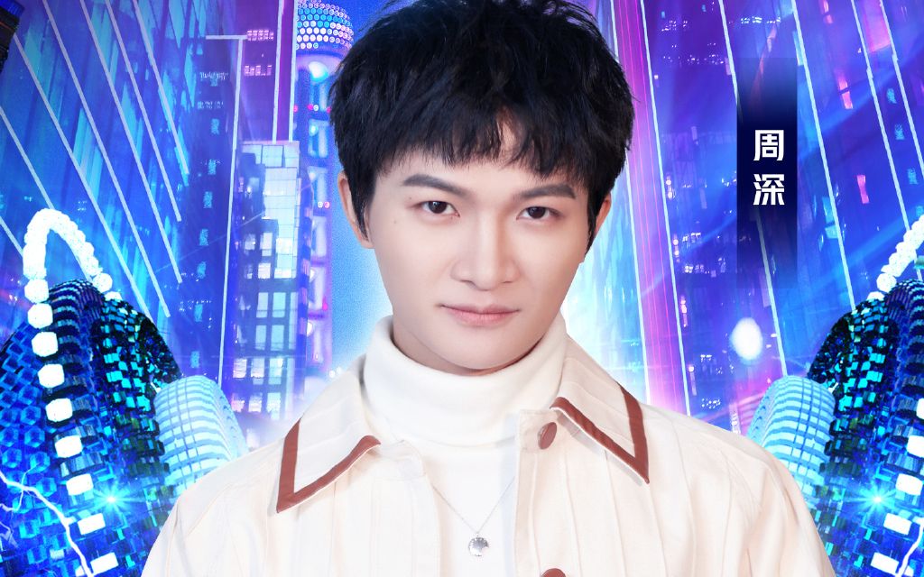 周深我们的歌2第10期1213预告