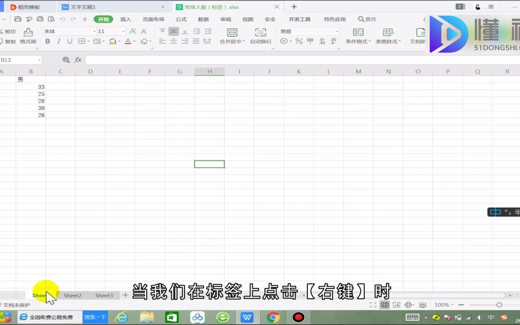 如何设置excel标签?设置excel标签哔哩哔哩bilibili